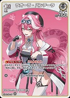 ラオーラ・パンテーラ 【hBP06-011C】